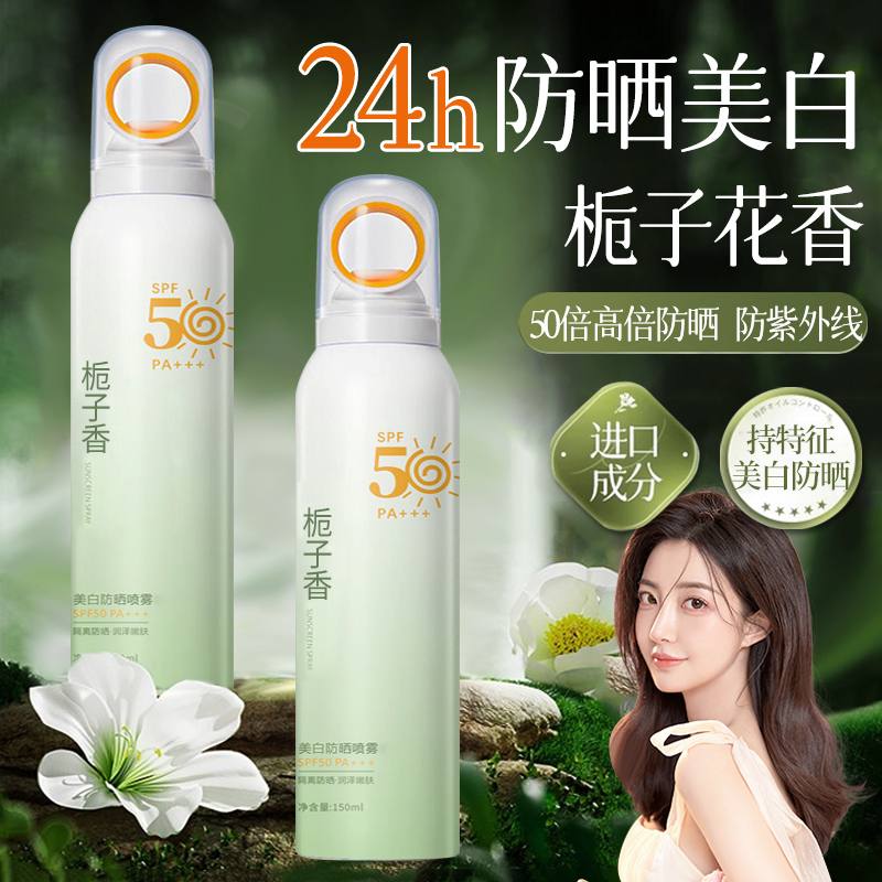 【青少年专用】小光圈美白防晒喷雾防紫外线50倍防水防汗不假白正品