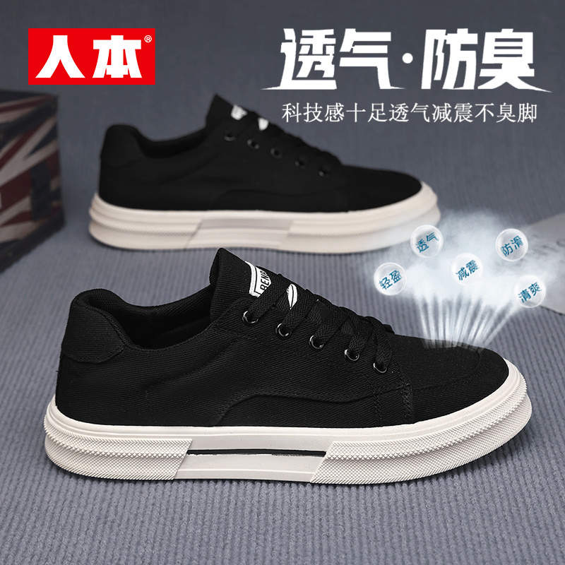 人本男款板鞋秋冬防滑休闲运动帆布鞋薄款透气防臭潮流百搭休闲鞋