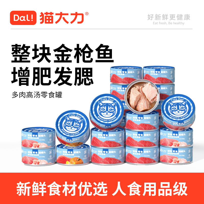 猫大力猫罐头猫零食金枪鱼鸡丝猫咪罐头24罐整箱补水长肉发腮