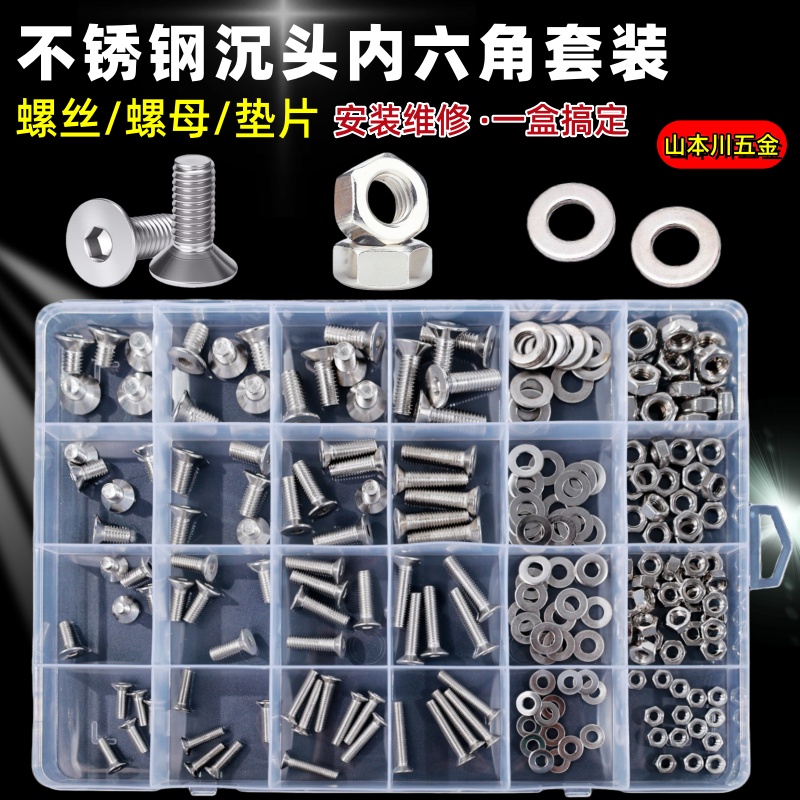 家用沉头不锈钢螺丝螺母垫片盒装 家庭螺栓螺钉DIY混装M3M4M5M6