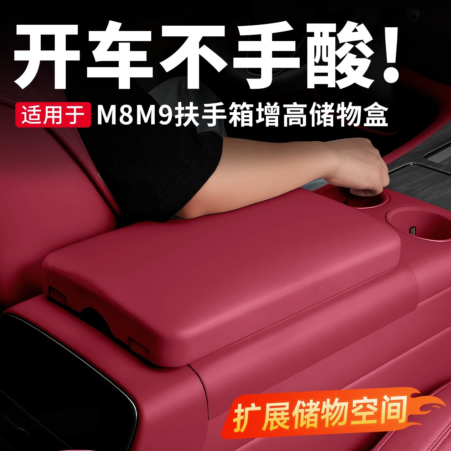 问界M8M9M7扶手箱增高垫车载储物盒保护盖多功能中控置物盒内饰