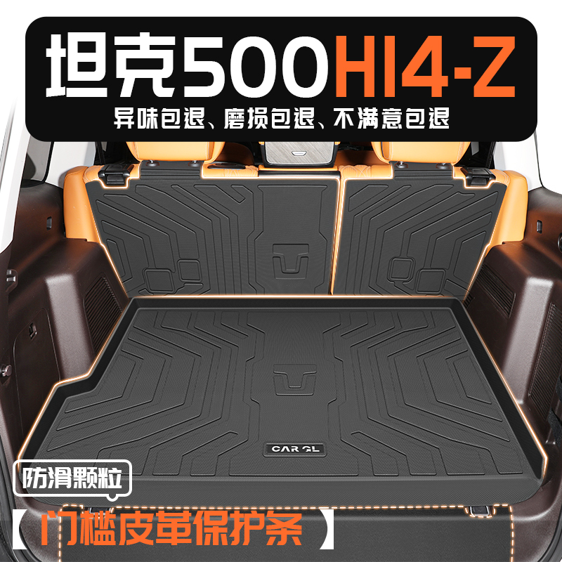 25款坦克500Hi4-Z专用后备箱垫tpe尾箱垫子车内饰品改装用品2025T