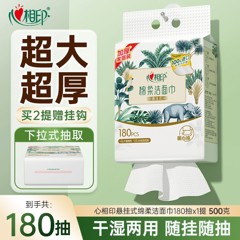 心相印悬挂式棉柔巾底部抽取式洗脸巾加厚干湿两用洁面巾