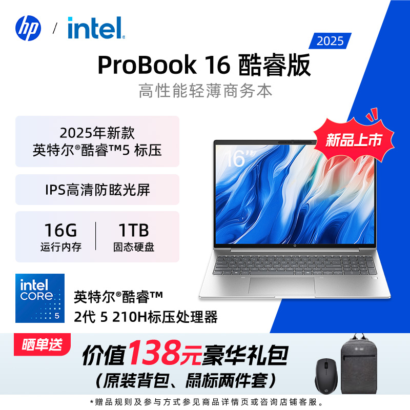 HP/惠普ProBook16高性能笔记本电脑标压酷睿5-210H 16G 1TB轻薄本