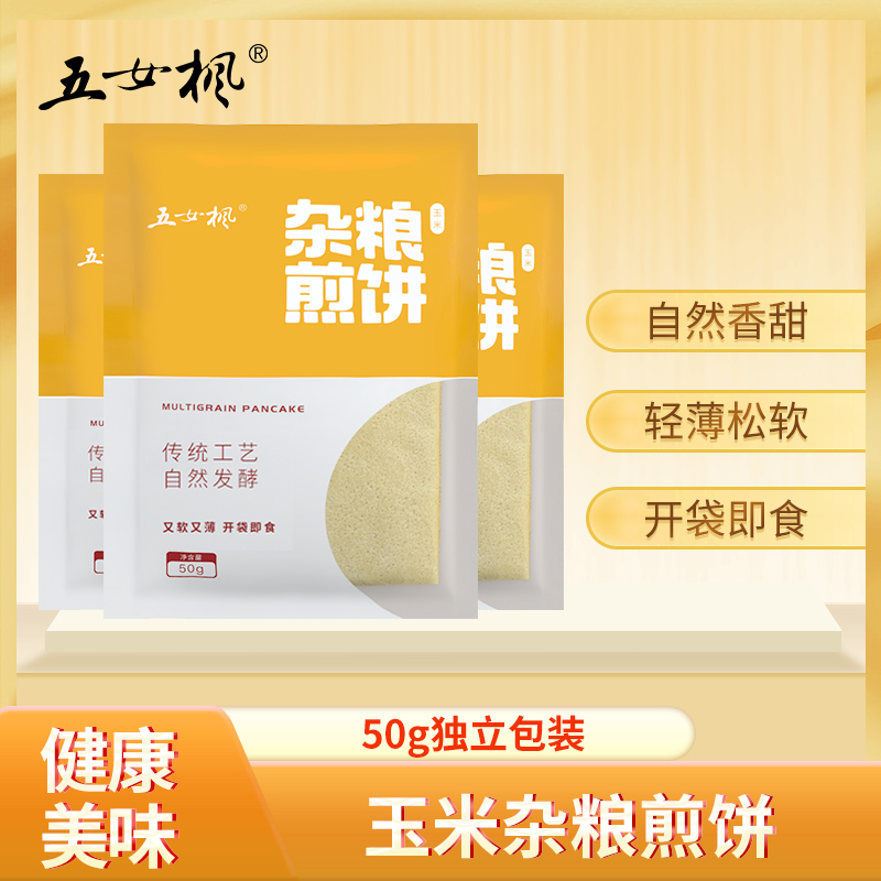 东北特产玉米杂粮软煎饼50g/袋独立包装即食代餐低脂饱腹常温储藏
