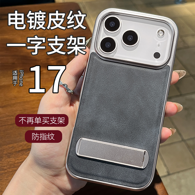 适用于苹果17promax手机壳iphone16亲肤羊巴皮金属折叠支架高级感