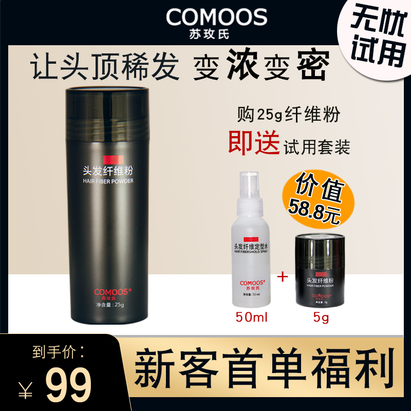 苏玫氏头发纤维粉视觉增发补发纤维粉丰盈造型粉发缝粉发际线粉