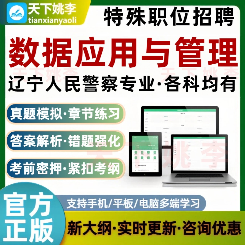 2026辽宁公安机关人民警察数据应用与管理特殊职位招录公务员考试
