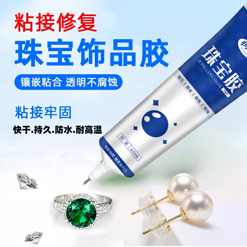 非凡力珠宝胶水粘首饰专用胶珠宝首饰专用胶水强力粘合剂万能胶水
