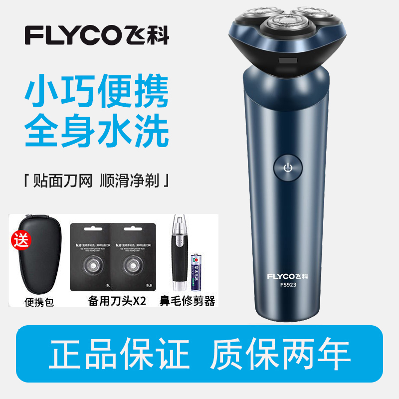 飞科剃须刀正品男士充电式电动三刀头智能刮胡子刀送男友礼物2025