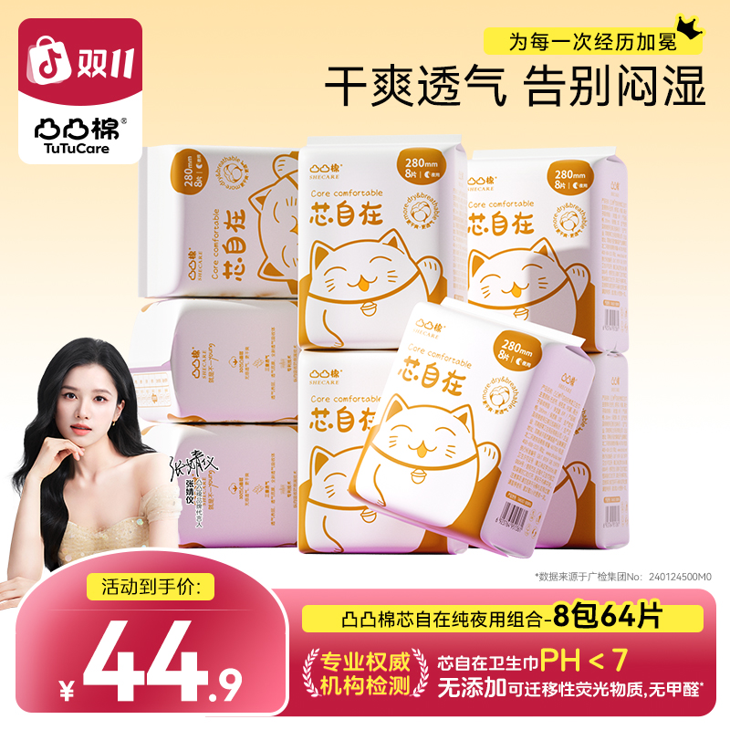 【经典8包纯日夜】凸凸棉240/280抑菌姨妈巾瞬吸防漏透气卫生巾H