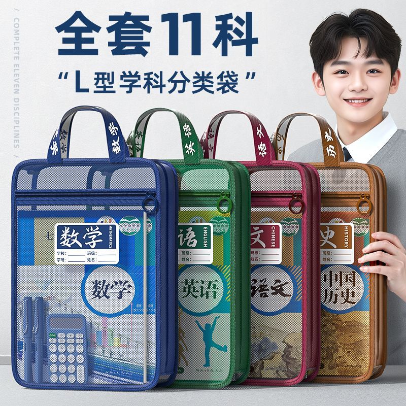 L型科目分类袋透明分科文件袋小学大容量拉链式初中生专用学科袋