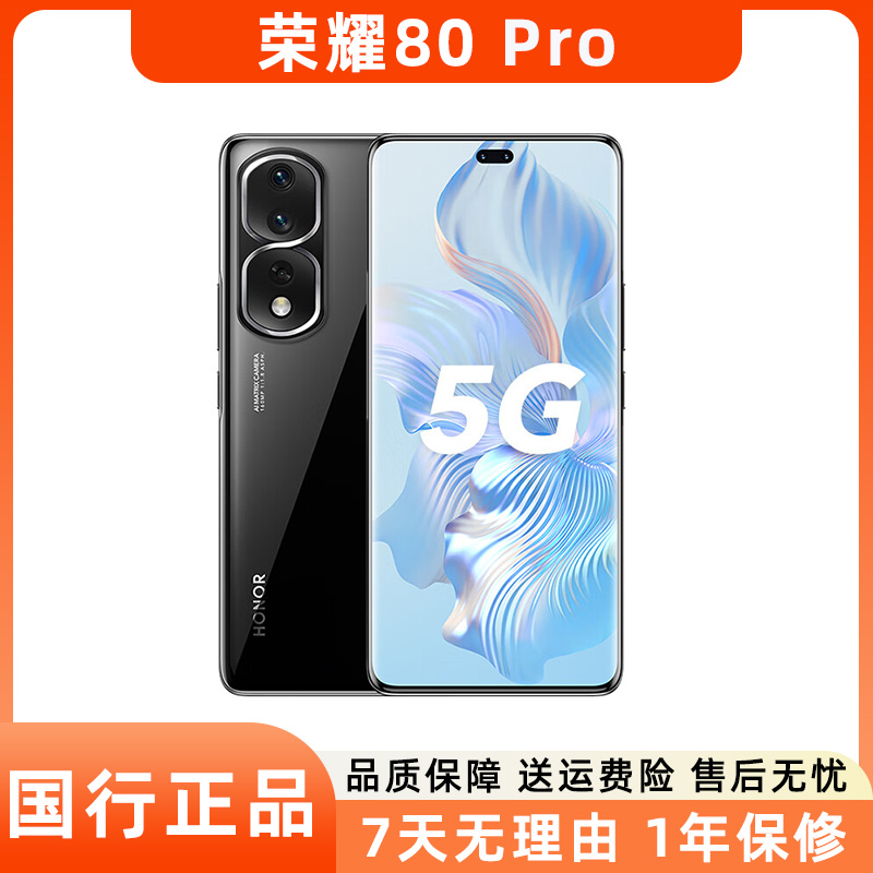 95新 honor/荣耀 80pro手机5G双卡1.6亿像素智能曲屏严选优品二手