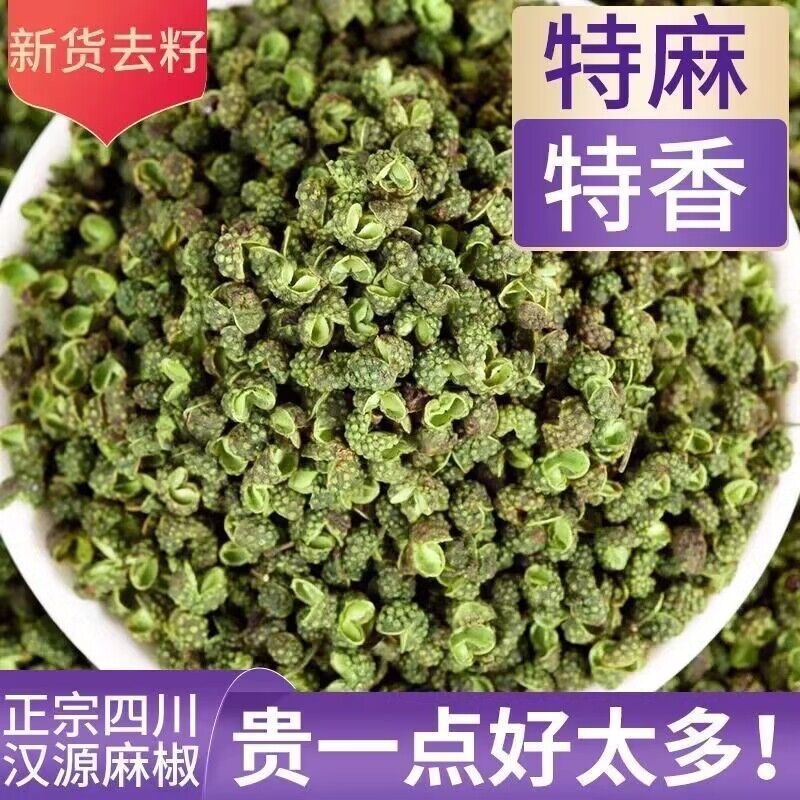 青麻椒粒四川新货麻椒特麻藤椒青花椒精选农家自产调料青麻椒粉粒