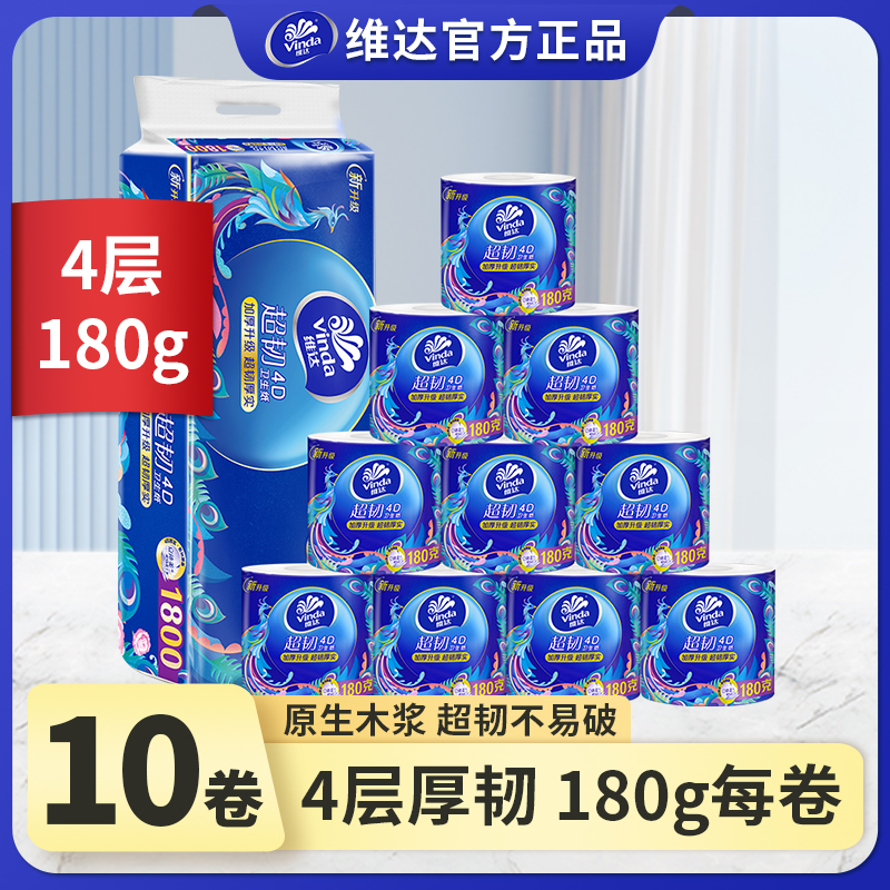 维达卷纸家庭装大卷厕纸厕所专用卫生纸卫生间手纸厕所专用卷纸