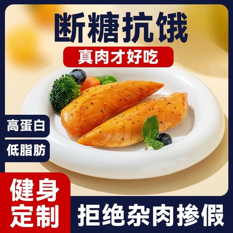 低脂高蛋白即食鸡胸肉45克健身高饱腹便携减期肥早餐轻食代餐零食