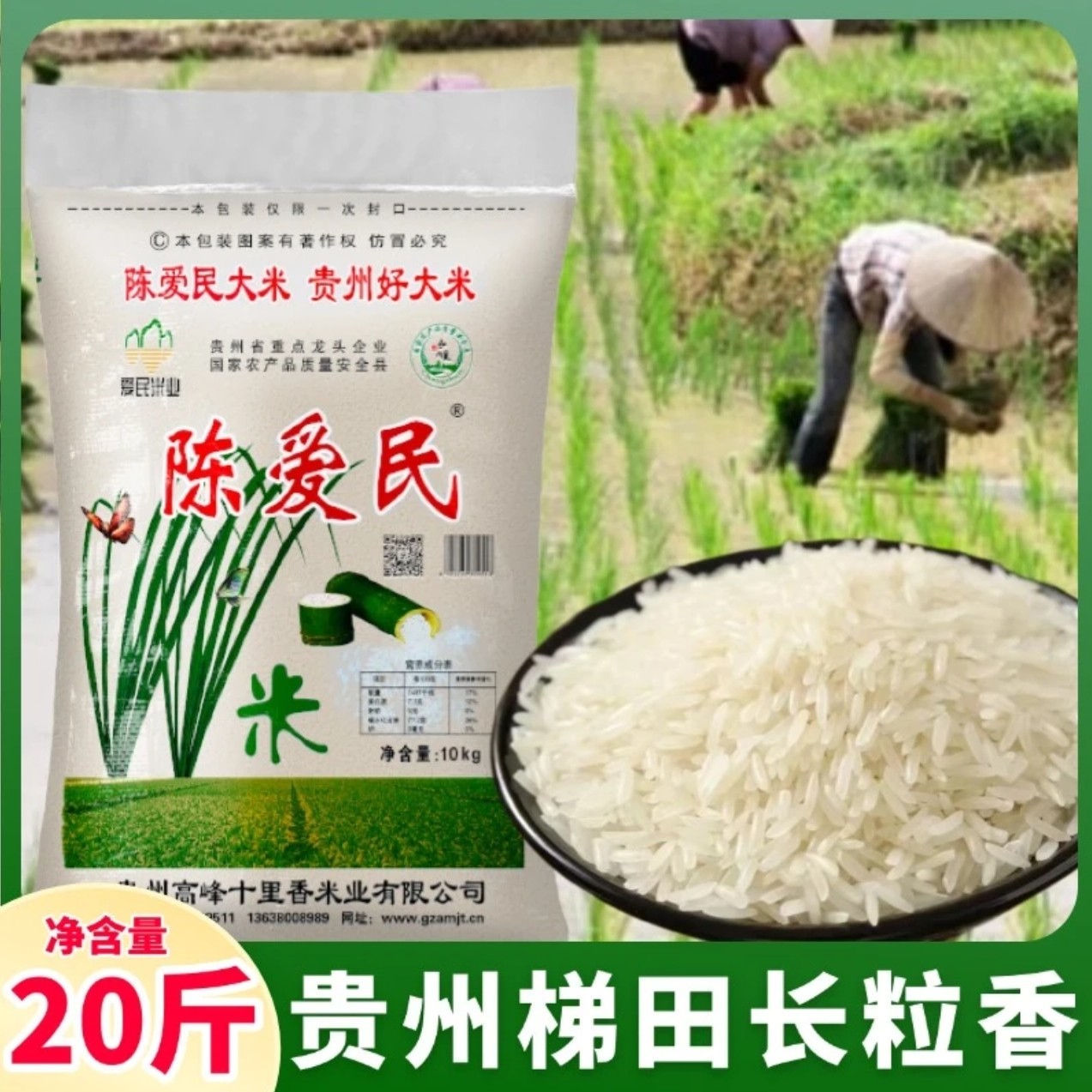 20斤贵州农家大米梯田种植长粒香大米软糯鲜香煮饭好吃非五常大米