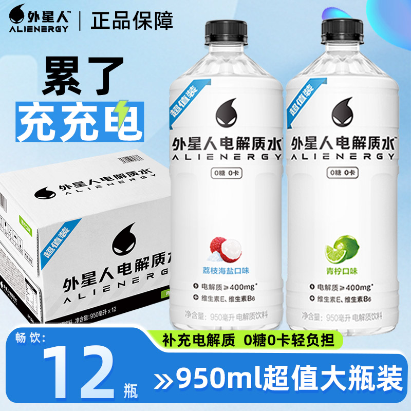 外星人电解质水0糖0卡含维生素950ml*12瓶装官方正品
