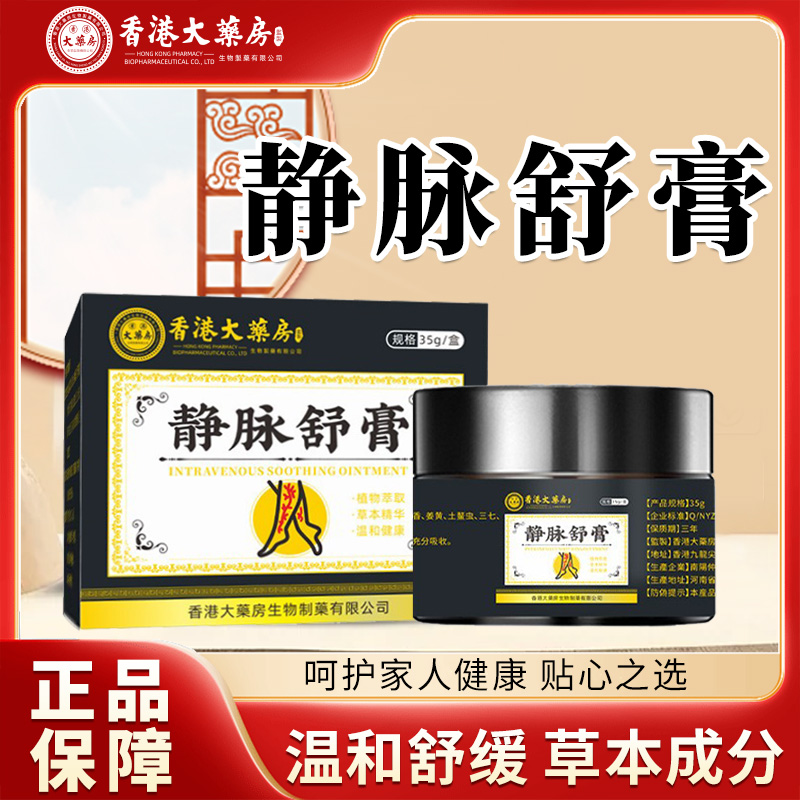 保元德静脉舒膏35g/瓶呵护家人健康贴心之选正品官方旗舰店