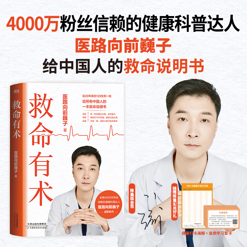 专属 救命有术 子 每个中国家庭常备救命说明书