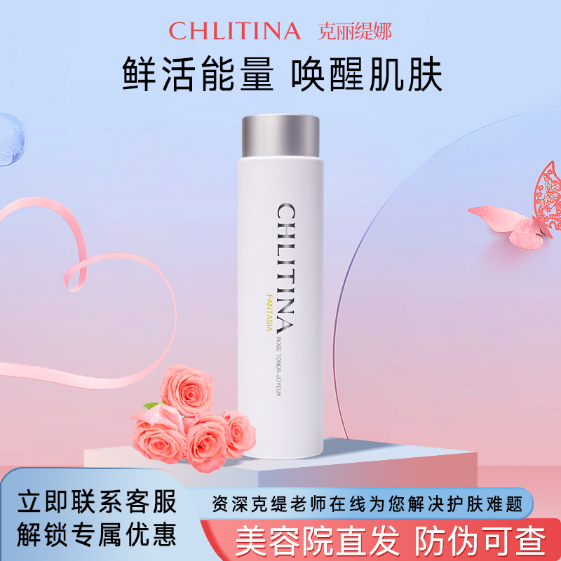 克丽缇娜梵诗玫瑰水化妆水轻活型爽肤水180ml套装正品
