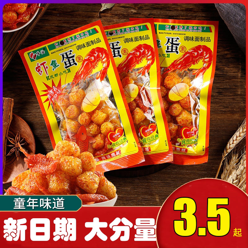 虾鱼蛋辣条儿时校园怀旧五毛钱麻辣素食小时候解馋小零食虾扯小吃