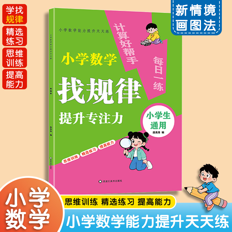 2025新版【找规律】小学数学情境画图法原理 一二年级训练书