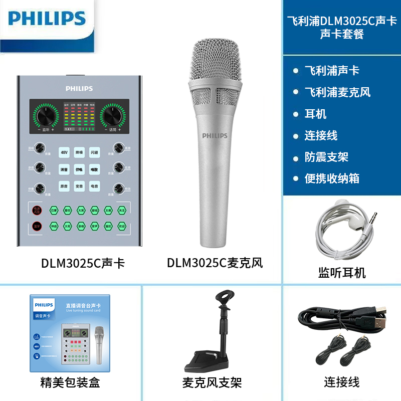 Philips/飞利浦DLM3025C声卡搭配48伏电容麦手机电脑直播专业套装