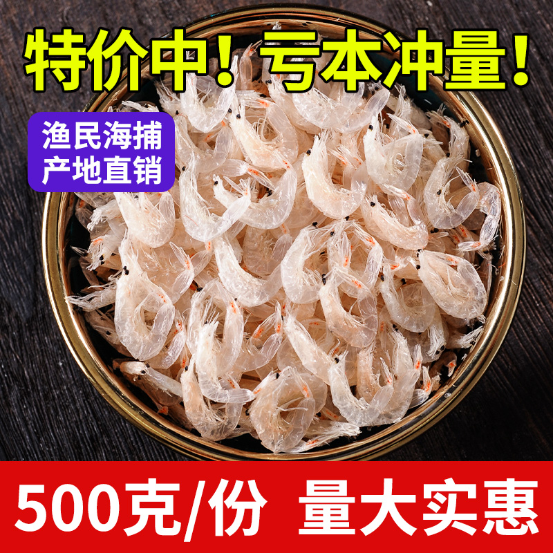 新鲜咸虾皮500g小虾米干货大虾皮非特级无盐非即食淡干磷虾干商用