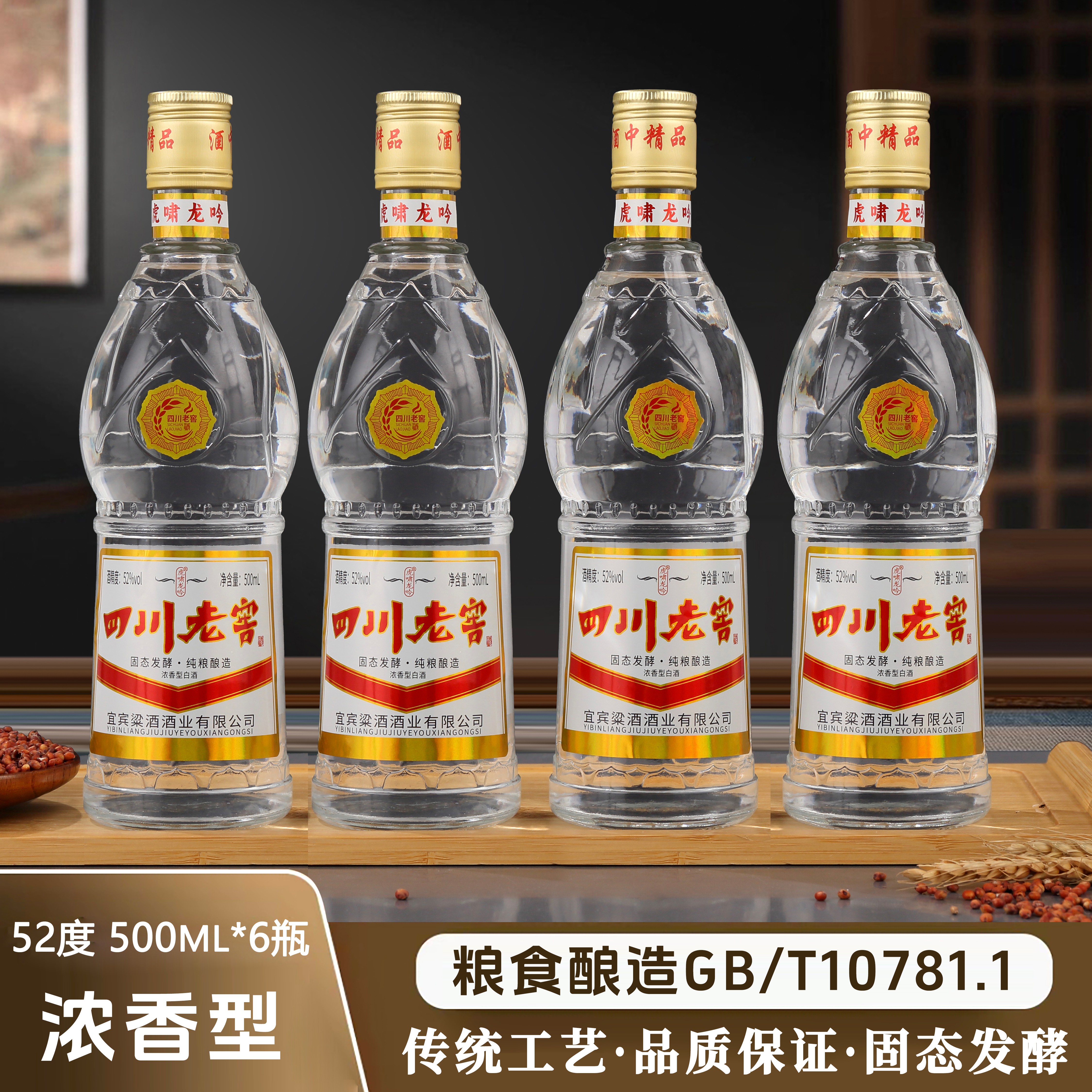 虎啸龙吟52度浓香型四川老窖整箱6瓶装500ml52度500