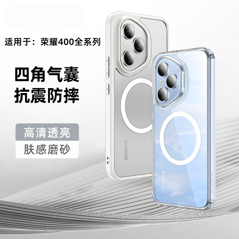适用于荣耀400Pro手机壳新款荣耀400磁吸透明防摔保护套磨砂超薄