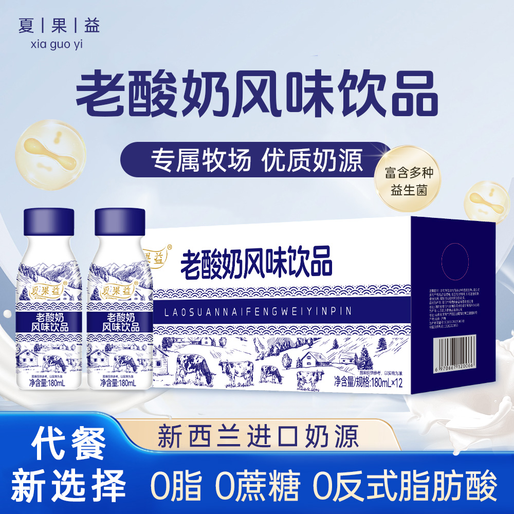 【买10瓶送2瓶】老酸奶风味饮品新日期早餐代餐新选择(180ml*12瓶)U