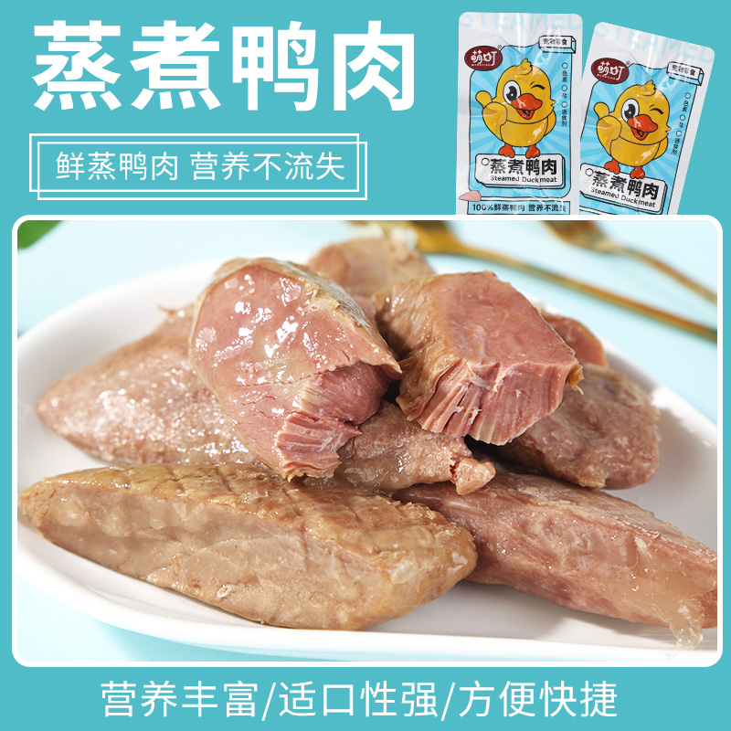 萌町水煮鸭肉30g猫咪狗狗通用零食猫犬即食熟鸭肉