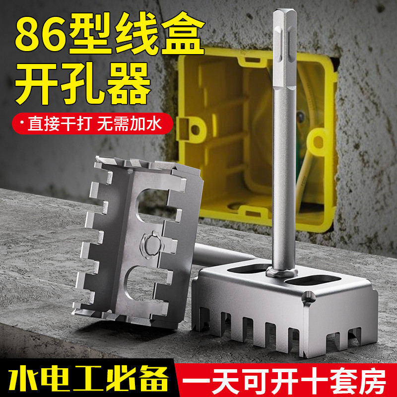 水电打孔开槽神器方形线盒专用电锤方柄开孔器快速插座底盒方孔