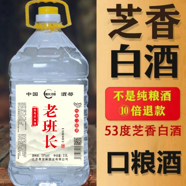 青岚酒磬53度2.5升桶装老班长纯粮好酒芝麻香型酒中贵族51-60度