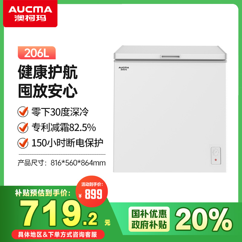 澳柯玛206升冰柜家用冷藏冷冻单温深冷小型冷柜BC/BD-206HNE