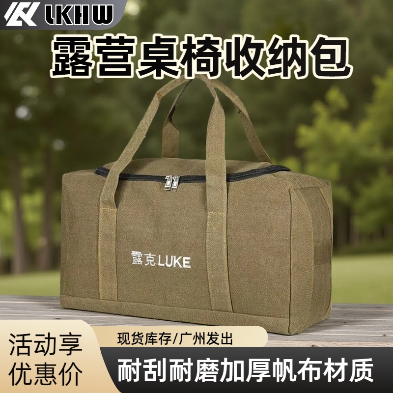 露克户外便携帆布包露营野餐桌椅收纳包大容量轻便加厚加粗行李包