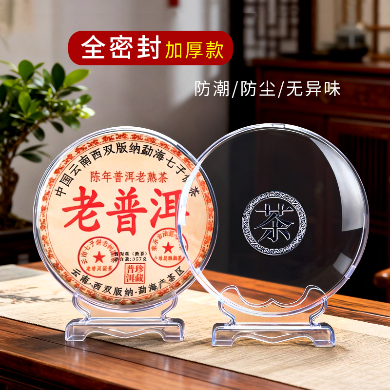 透明茶饼盒普洱茶收纳盒防尘塑料茶盒茶叶摆放茶架展示架子茶托架