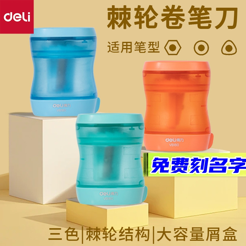 得力棘轮转笔刀儿童削笔刀卷笔刀铅笔刀削笔器小学生专用转笔刀