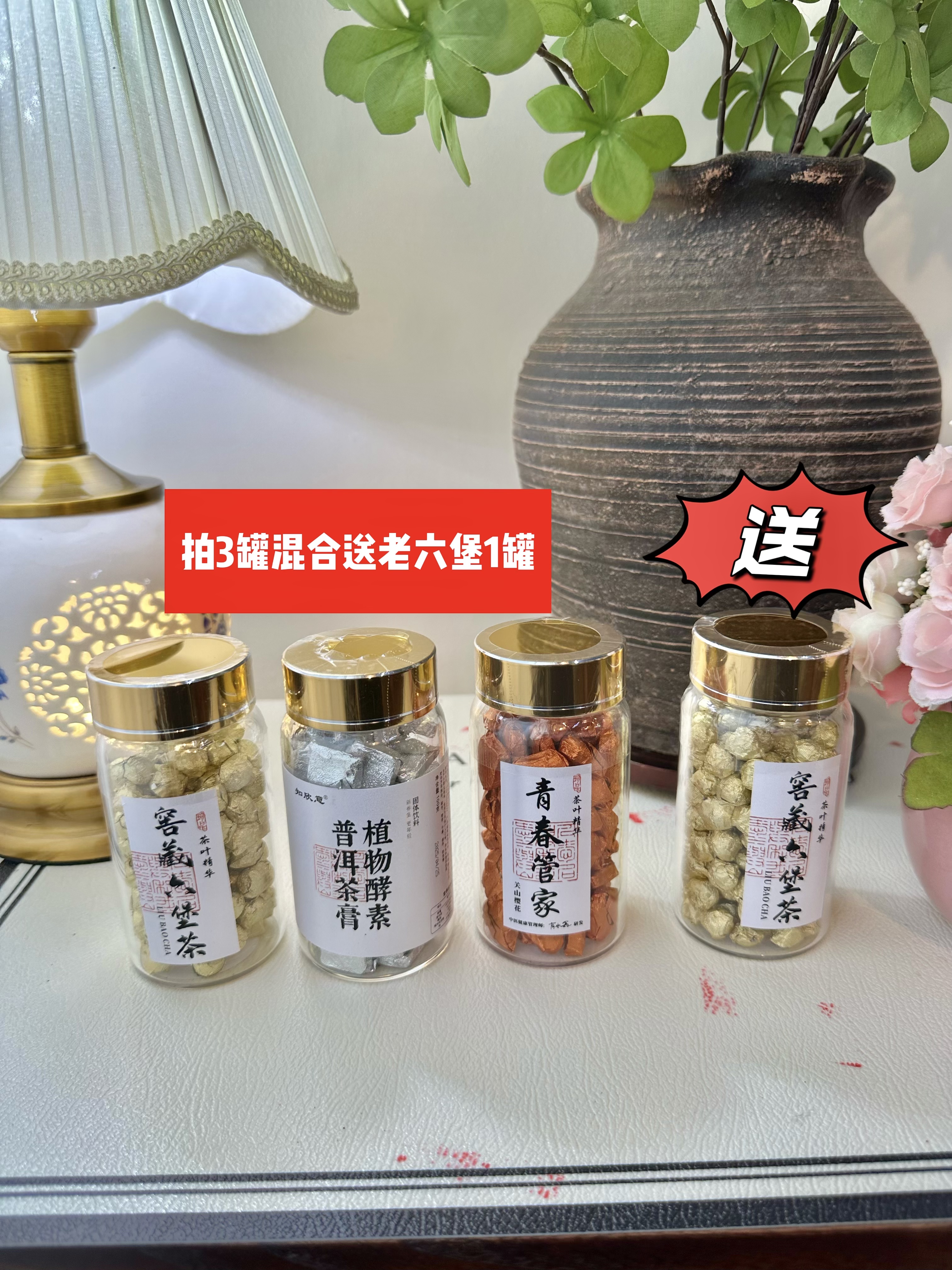 【欣香阁王炸组合】超值茶膏组合太划算了（含老六堡樱花酵素虾青素）