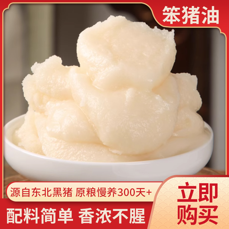 纯猪油食用黑猪猪油家用猪大油板油荤油烘焙炒菜猪油