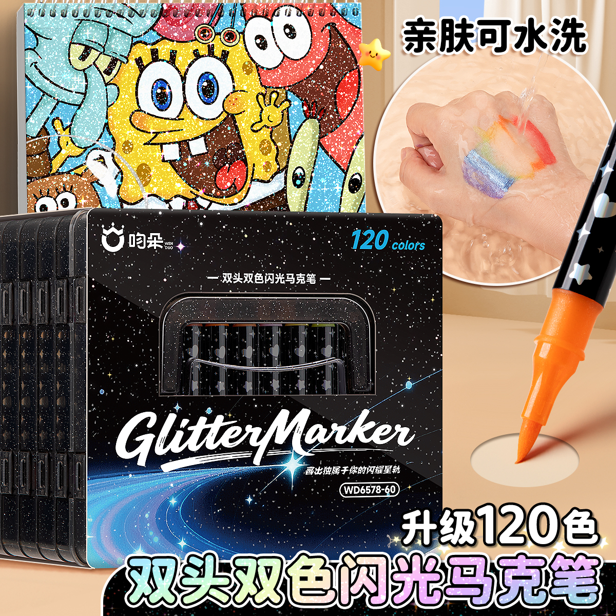 双头双色闪光马克笔可水洗软头水彩笔小学生美术专用画画笔带闪粉