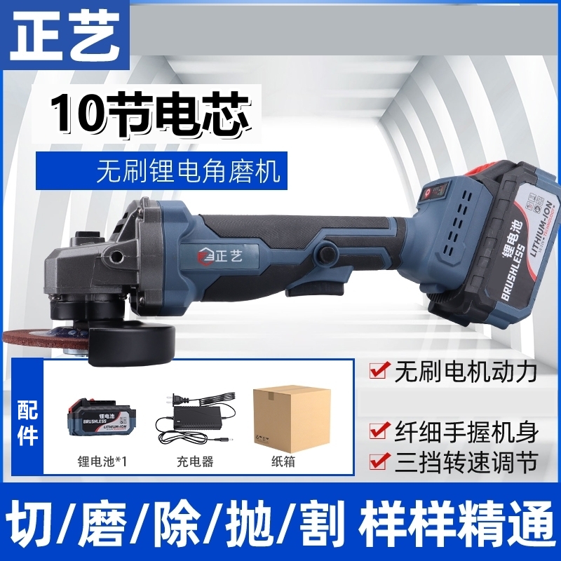 正艺无刷锂电角磨机充电式磨光机家用电动手砂轮10节动力