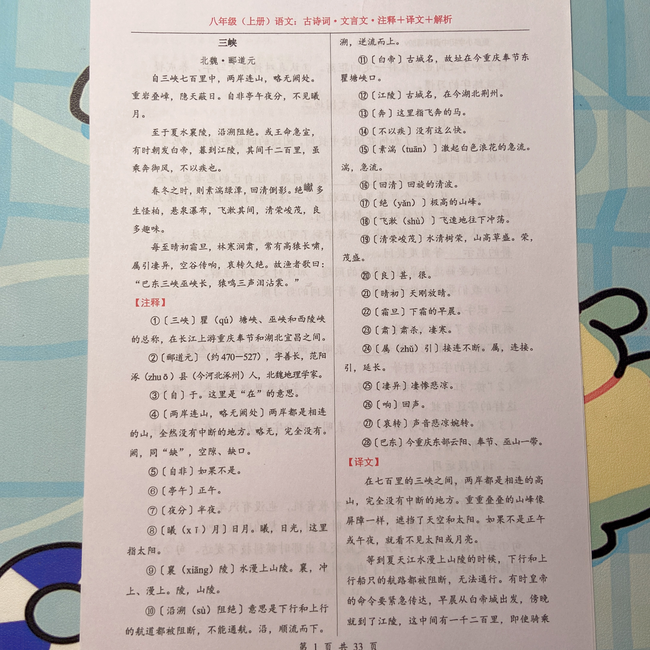 2025秋季新版八上语文全册【古诗词&文言文】注释+译文+解析