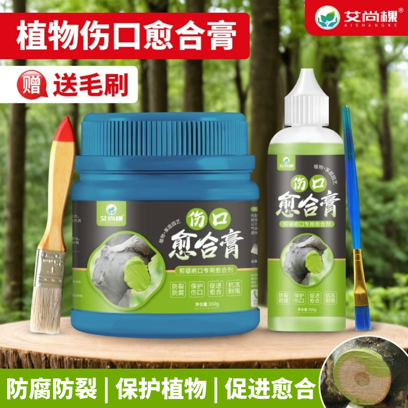 艾尚棵树木愈合膏涂补剂植物盆景树桩封口涂膜大树植物伤口防腐