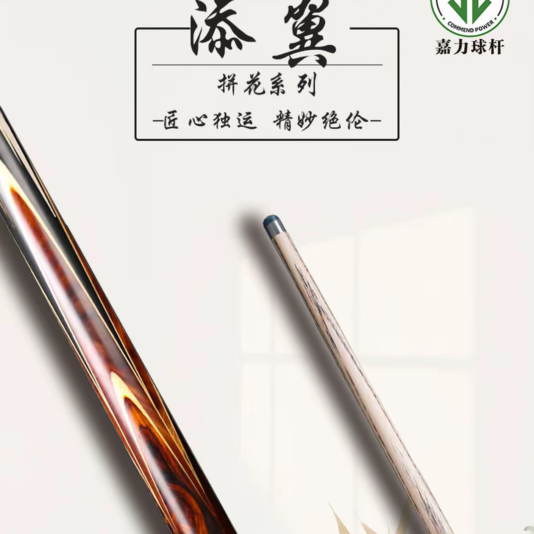 嘉力添翼球杆中式八球球杆斯诺克参数