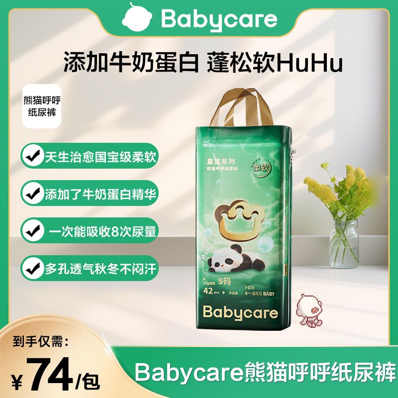 【官旗】Babycare熊猫呼呼纸尿裤透气干爽新生超薄柔软0反渗