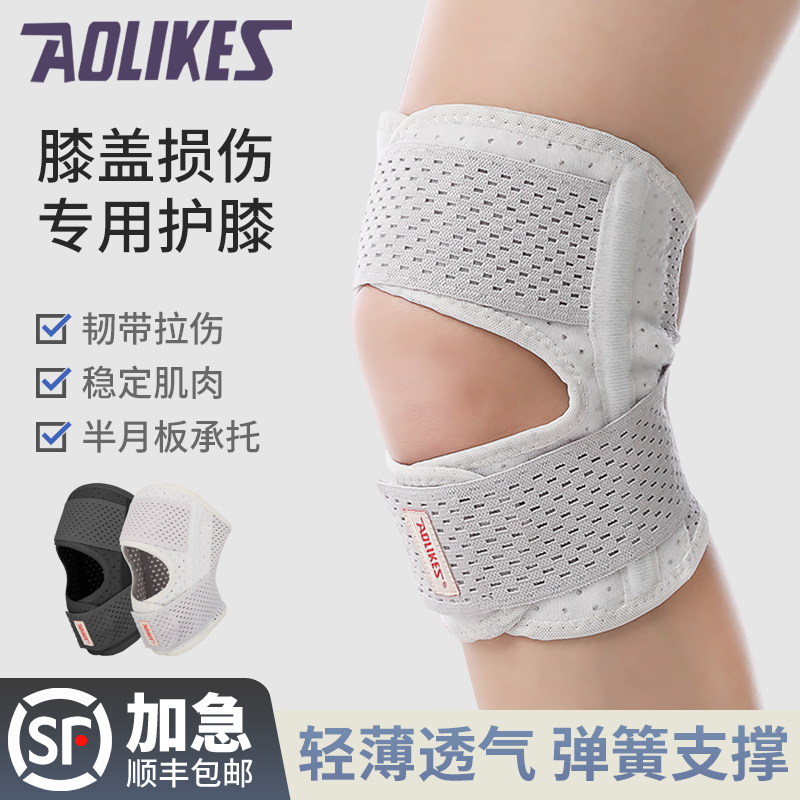 AOLIKES【品牌正品】半月板护膝男女关节运动膝盖保护专业膝盖支撑