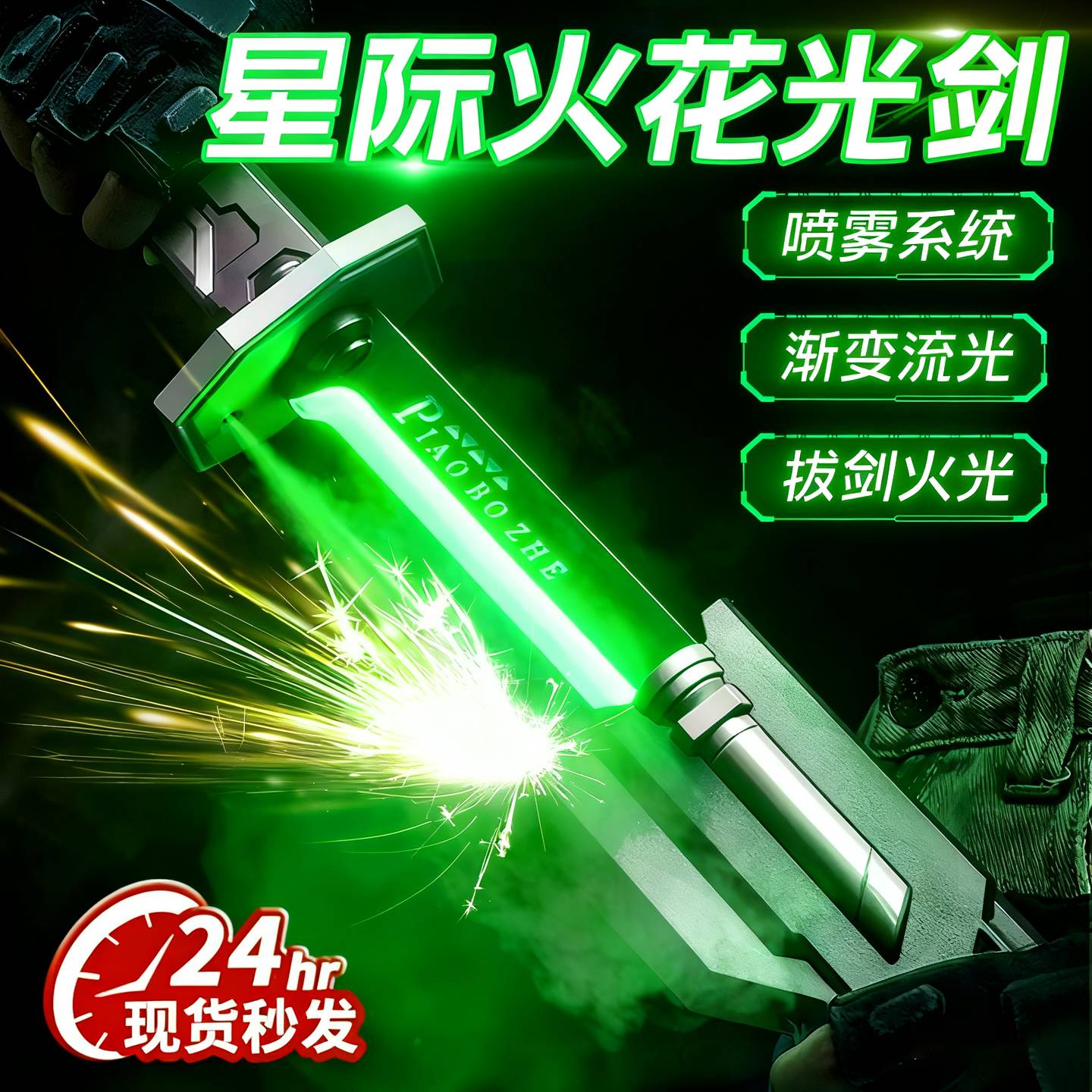 冒火花光剑玩具超燃高级感炫酷小玩具玩具男童6-12岁网红爆款创意