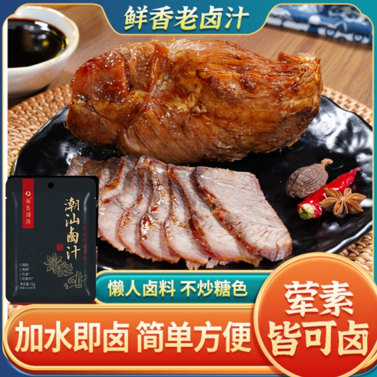 潮汕卤汁老卤水卤味料包隆江猪脚饭卤鹅肉酱牛肉卤料包家庭